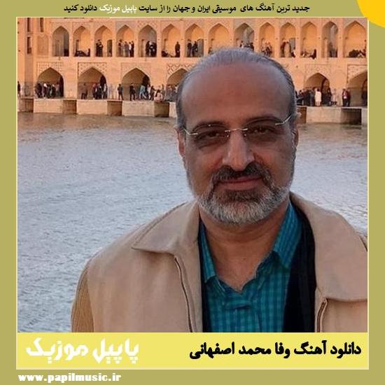 Mohammad Esfahani Vafa دانلود آهنگ وفا از محمد اصفهانی